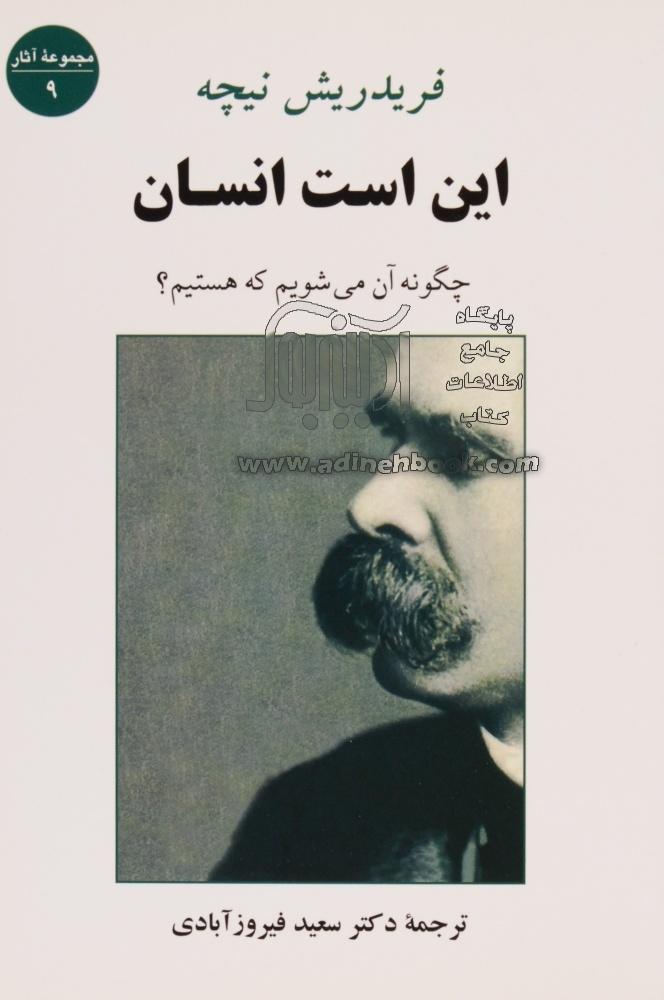 این است انسان